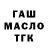 ГАШ убойный Myma Pro