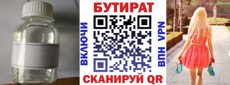 Бутират бутик  Невинномысск 
