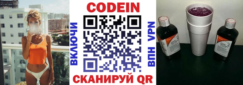 Кодеин Purple Drank Невинномысск
